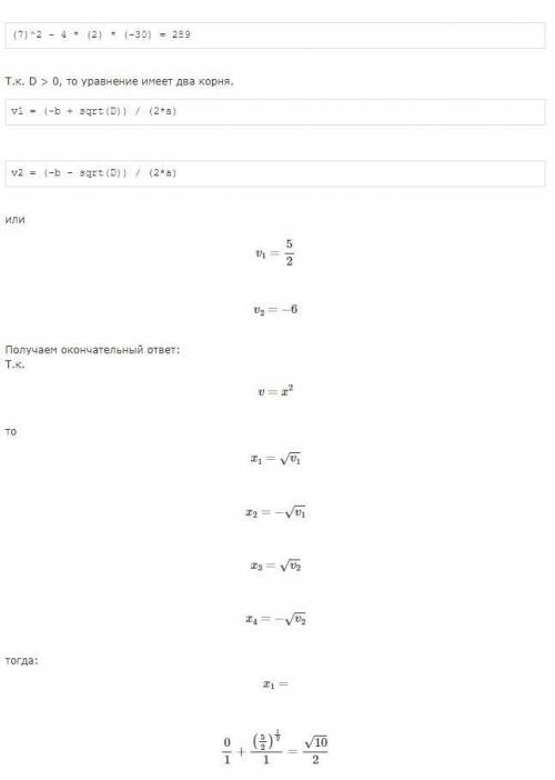 Решите уравнение: 2х⁴+7х²-30=0​