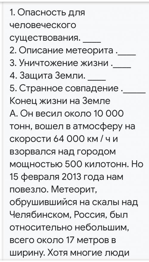 очень 2. The description of meteorite. 3. The destruction of life. 4. The protection of Earth. 5.