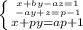 \left \{ {{x+by-az=1} \atop {-ay+z=p-1}} \atop {x+py=ap+1}