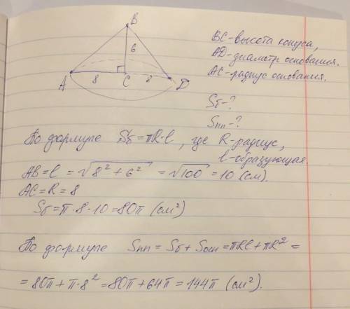 Достаточно Прямоугольный треугольник с катетами 6 см и 8 см вращается вокруг меньшего катета. Вычисл