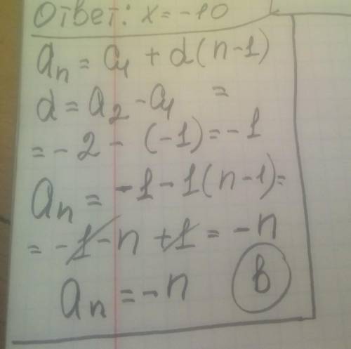 Составьте одну из возможных формул N-го члена последовательности по первым пяти её членам:-1, - 2, -