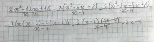 Сократите дробь: 2х^2-12х+16/х-4.​
