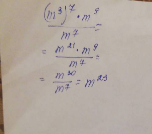 Позязя Написать как степень: (m^3)^7⋅m^9:m^7. ответ: m^X Вместо X нужен ответ