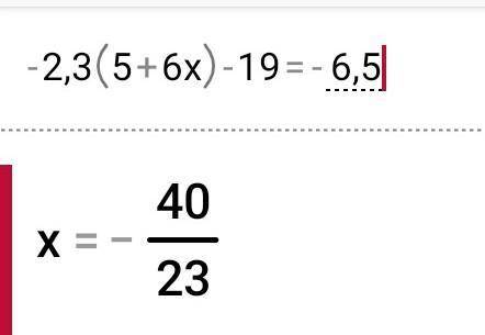 5. Решите уравнение:—2,3(5 + 6x) – 19 = -6,5​