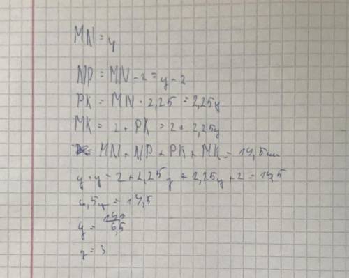 Знаешь что MPK равен 19,5 см используя данные пункты 1 и составьте уравнение ​
