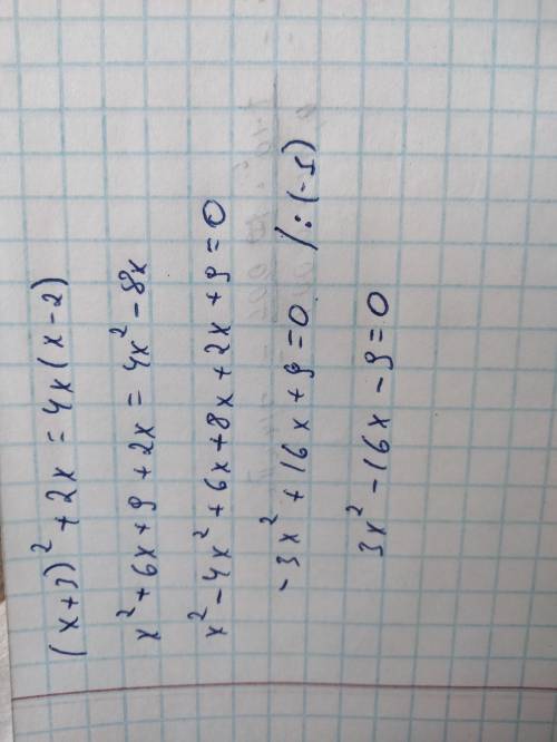 ЭТО СОЧ Преобразуйте уравнение (x+3)²+2x=4x(x-2) к виду ax²+bx+c=0​