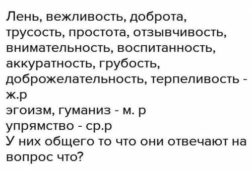 Как вы считаете, что общего в значении данных существительных? Какие существительных имеют положител