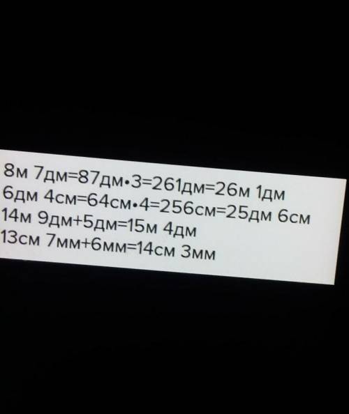 выполни задания 1)8дм36см+964см 2)1м217дм+5м95дм 3) 4см-2см 219мм 4)9дм 4см -7дм 78см 5) 43см 800мм*