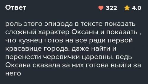 Определите роль данного эпизода в произведении Для подтверждения собственных идей используйте цитаты