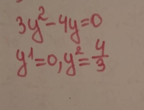 у²-4у=0 неполное уравнение