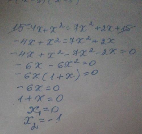 Решите уравнение 15-4х+х во второй степени =7х во второй степени +2х+15