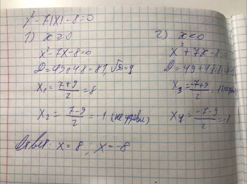 Решите уравнение: х^2-7 |х|-8=0