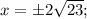x= \pm 2\sqrt{23};