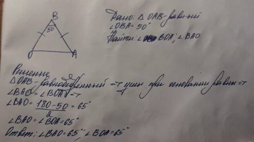 ОА — основание равнобедренного треугольника ОАВ. LB= 50°. Найдите остальные углы треугольника.​