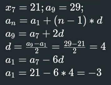 Если а7 - 31; Если а9 = 39, то найдите первый член и разность арифметической прогрессии.​