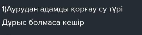 4-5. Сөздерді дұрыс орналастырып, қосымшаларды түрлендіріп, сөйлем құрап жазыңыз. 4. Ауру, адам ағза