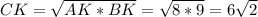 CK = \sqrt{AK*BK}=\sqrt{8 * 9}=6\sqrt{2}