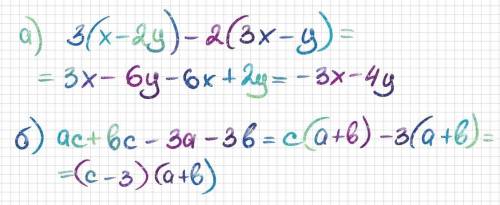 Упростите выражение: а)3(x-2y)-2(3x-y)= б) ac+вс-3а-3в