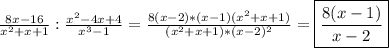 \frac{8x-16}{x^{2}+x+1 }:\frac{x^{2}-4x+4 }{x^{3}-1}=\frac{8(x-2)*(x-1)(x^{2}+x+1)}{(x^{2}+x+1)*(x-2)^{2}}=\boxed{\frac{8(x-1)}{x-2}}