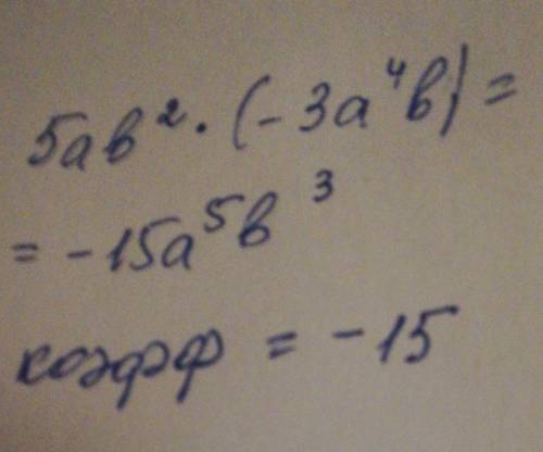 Представьте в стандартном виде одночлен 5аb^2×(-3а^4b) и укажите его коэффициент ​