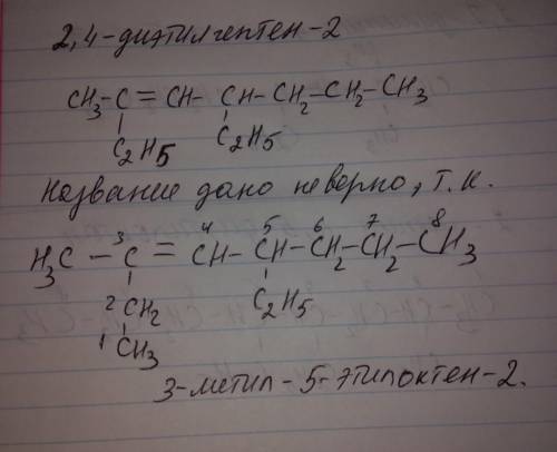 Напишите формулу 2,2 диэтил гептен-3​