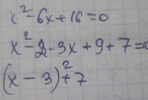 Выделите квадрат двучлена из квадратного трехчлена x² - 6x + 16. (запишите квадратный трехчлен в вид