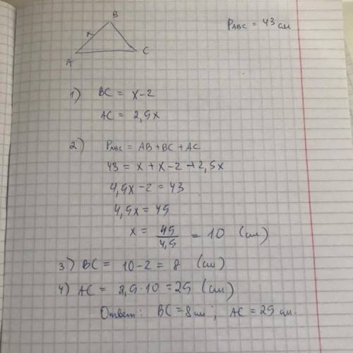 В треугольнике АBC сторона AB =х см 1) выразите остальные стороны этого треугольника если A)BC на 2