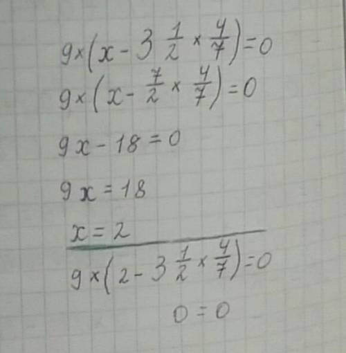 9*(x-3 1/2 * 4/7)=0*=умножение /=Дробная черта Это Уровнение ​
