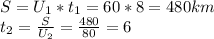 S=U_{1} *t_{1}=60*8=480km\\t_{2}=\frac{S}{U_{2} }=\frac{480}{80} =6