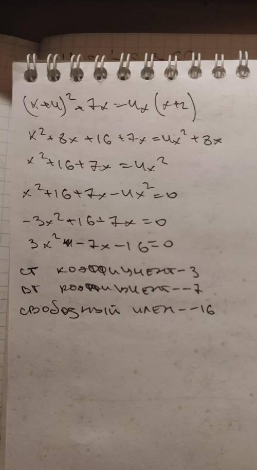 1.Преобразуйте уравнение (x+4)²+7x=4x(x+2) к виду ax²+bx+c=0 и укажите старший коэффициент, второй к