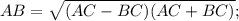 AB=\sqrt{(AC-BC)(AC+BC)};