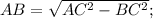 AB=\sqrt{AC^{2}-BC^{2}};