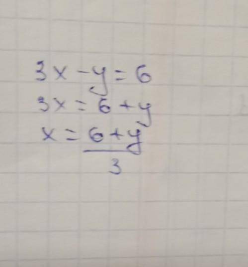 Выразите переменную х через переменную у в выражении: 3x - y = 6​