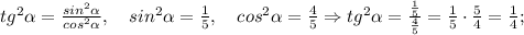 tg^{2}\alpha=\frac{sin^{2}\alpha}{cos^{2}\alpha}, \quad sin^{2}\alpha=\frac{1}{5}, \quad cos^{2}\alpha=\frac{4}{5} \Rightarrow tg^{2}\alpha=\frac{\frac{1}{5}}{\frac{4}{5}}=\frac{1}{5} \cdot \frac{5}{4}=\frac{1}{4};