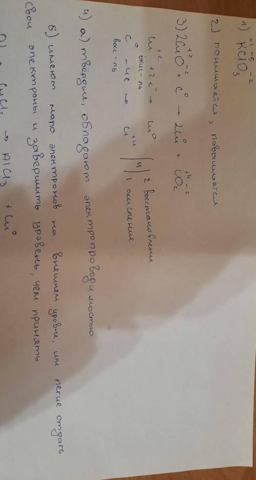 Определите степень окисления хлора в соединении KClO3. A) +1 B) -2 C) +7 D) +5 E) +3 [1] 2. Заполнит