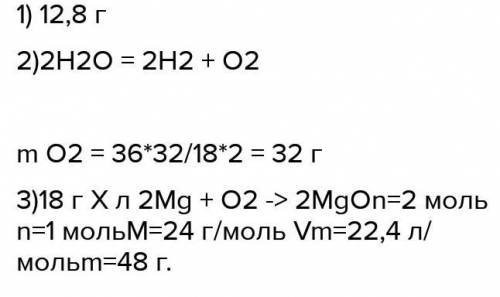 ОЧЕНЬ Какую массу меди надо взять, чтобы получить 16 граммов оксида меди (II) 2. Какая масса кислоро