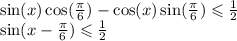 \sin(x) \cos( \frac{\pi}{6} ) - \cos(x) \sin( \frac{\pi}{6} ) \leqslant \frac{1}{2} \\ \sin(x - \frac{\pi}{6} ) \leqslant \frac{1}{2}