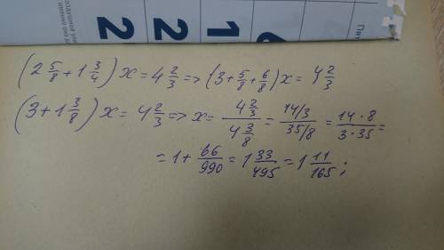 3. Решите уравнение (2 5/8 + 1 3/4) * х = 4 2/3​