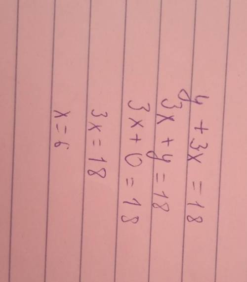 СОЧ Выразите переменную у через переменную х в выражении у + 3х = 18.