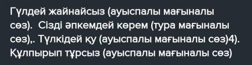 ЖАЗЫЛЫМ АЙТЫЛЫМ3-тапсырма. Дәптеріңе -лы, -ді, -ды, -ді,-дай, -дей, -тай, -тей, -сыз, -сіз жұрнақтар