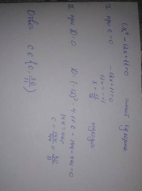 При каком значении с уравнение сх2-12х+11=0 будет иметь один корень