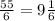 \frac{55}{6} =9\frac{1}{6}