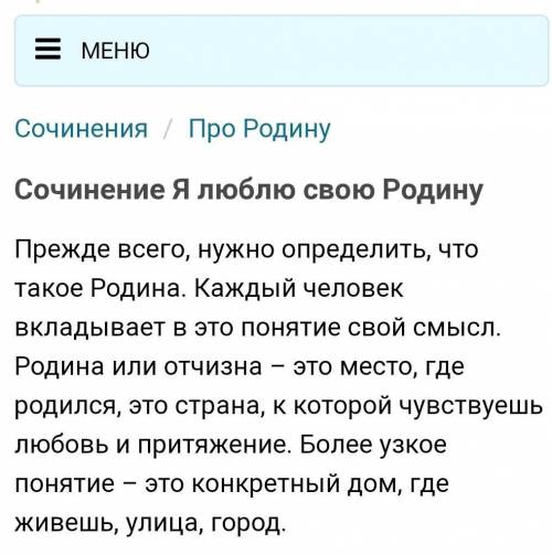 Нужен эссэ на тему я люблю родину 5 строчков​