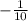 - \frac{1}{10}