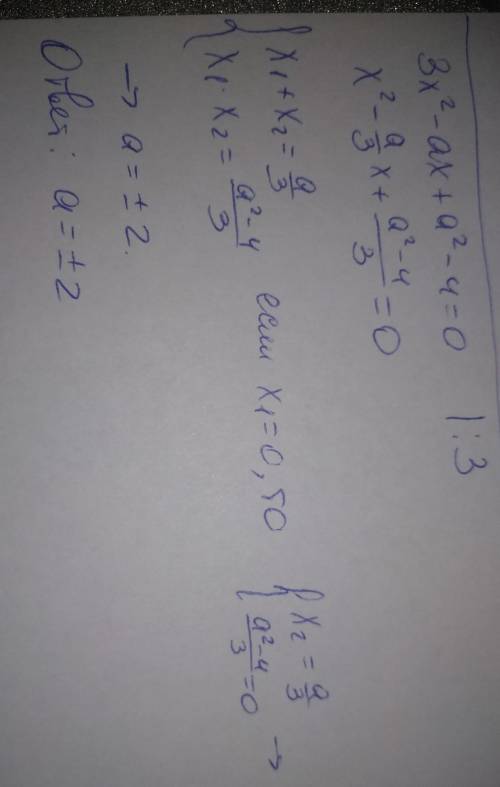 При каком значении параметра а один из корней уравнения 3х²-ах+а²-4=0 равен