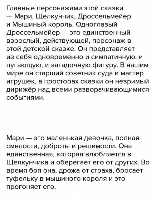 Опишите мари дайте характеристику этому персонажу из сказки Щелкунчик