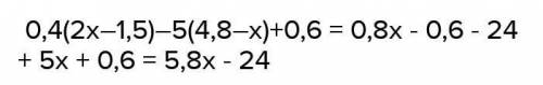 Раскройте скобки и упростите выражения 0,4(2х–1,5)–5(4,8–х)+0,6