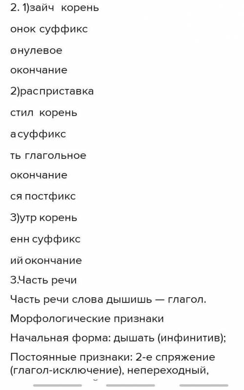 Выполни полный синтаксический разбор предложения - недавно мы отдыхали на берегу красивого водохрани