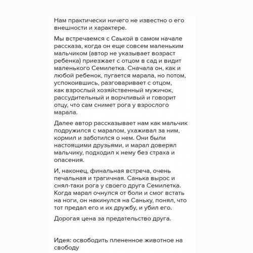 Задание 2. ответь на опросы. 1. Сравните картины природы и человеческие поступки. На каком авторском