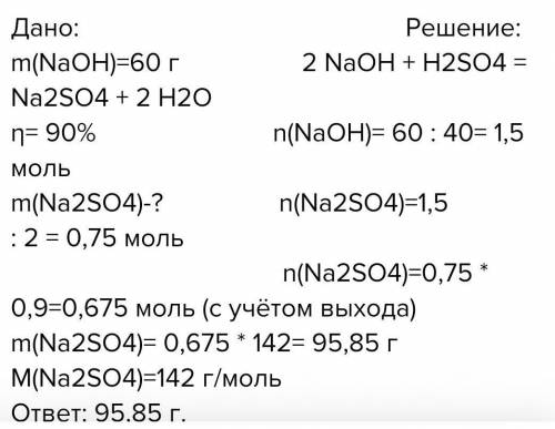 Вычислить массу полученной соли при сливании 60г 20% раствора гидроксида натрия с 60 г 20% раствора